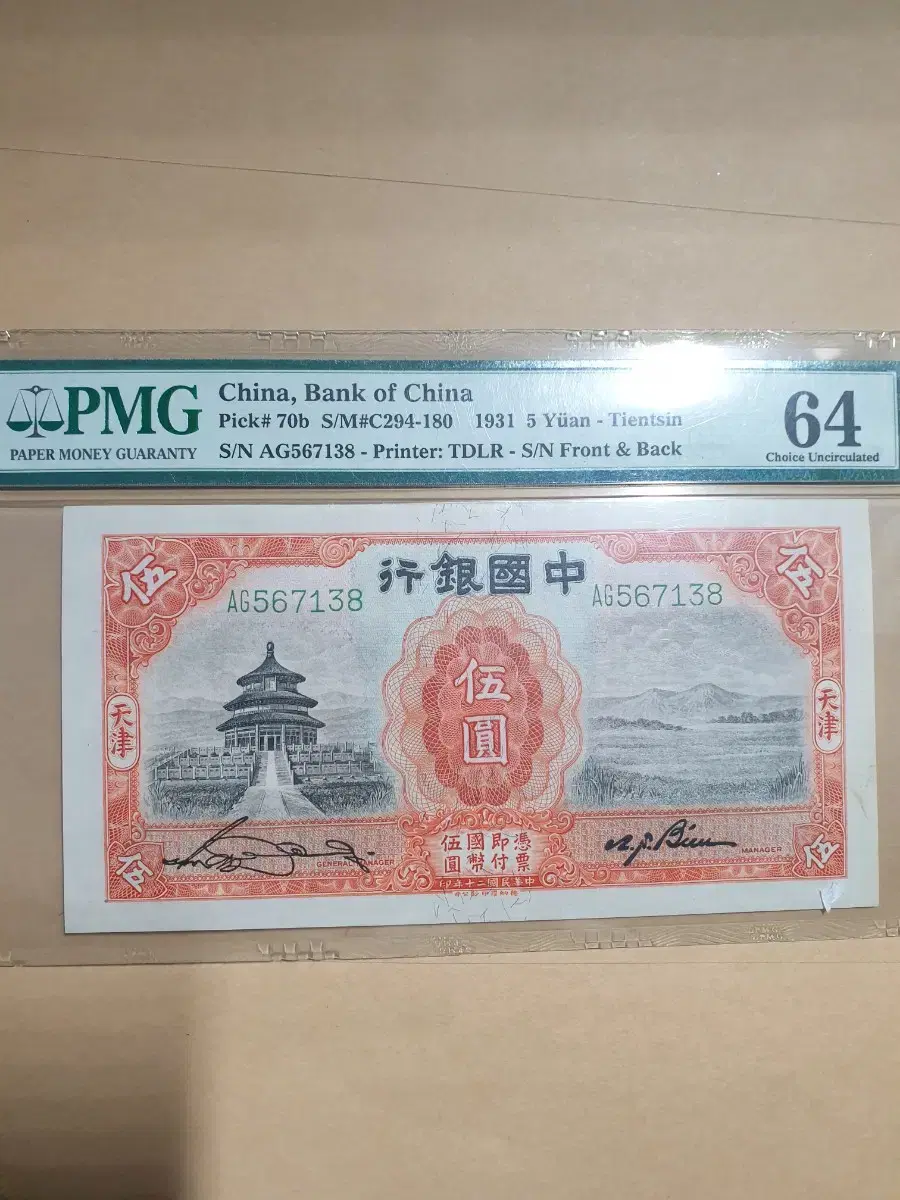 Old money China 1931 Chinese banknote PMG 64 grade