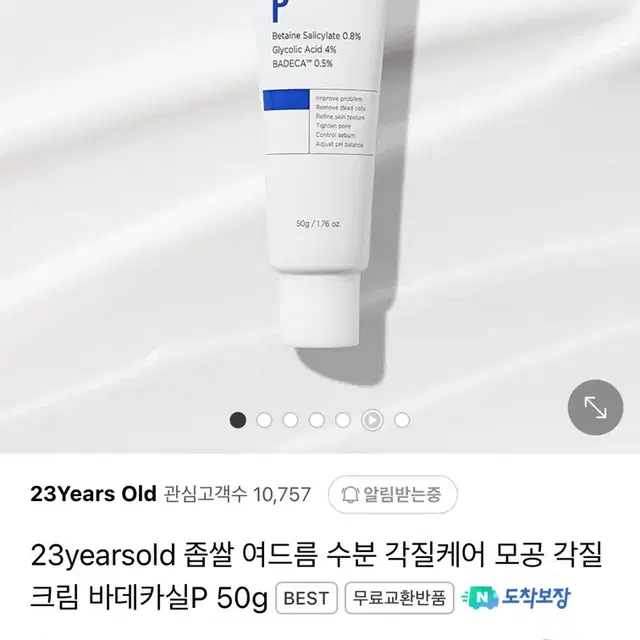 스킨케어 화장품 일괄정리 개별정리