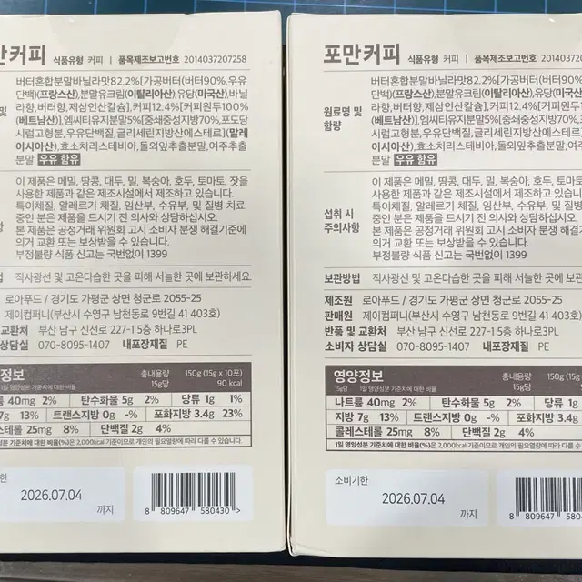 이너세라 포만커피 2박스