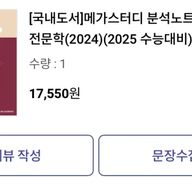 메가스터디 2025 문학 연계 분석노트