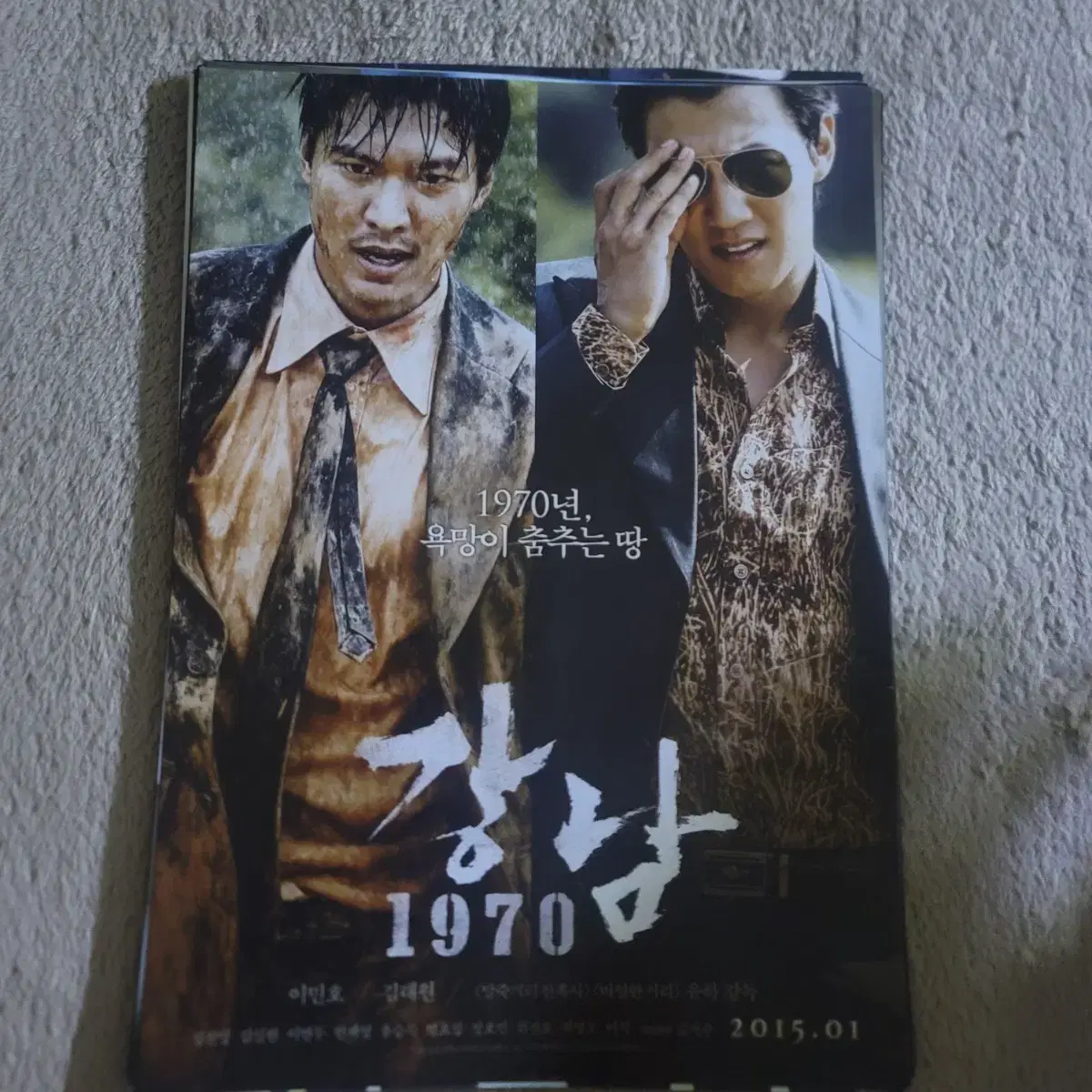 Gangnam 1970 movie poster pamphlet flyer