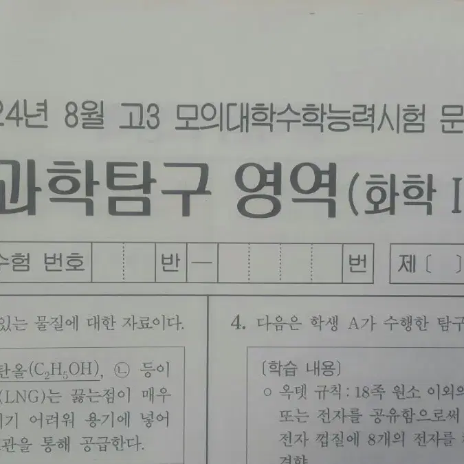 수능 화학 2025 대성 더 프리미엄 모의고사 8월 화학1