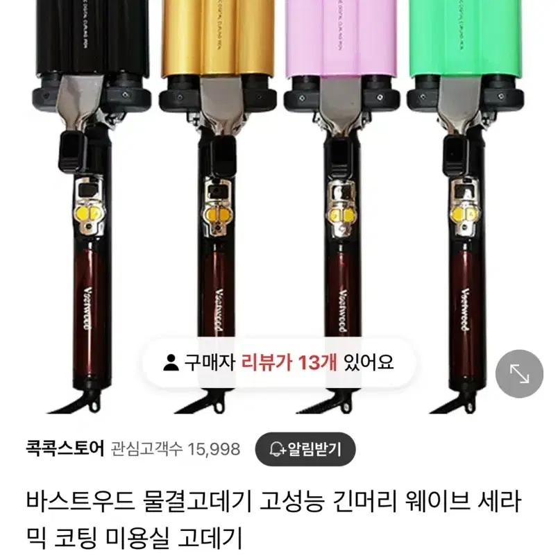 바스트우드 물결고데기 블랙