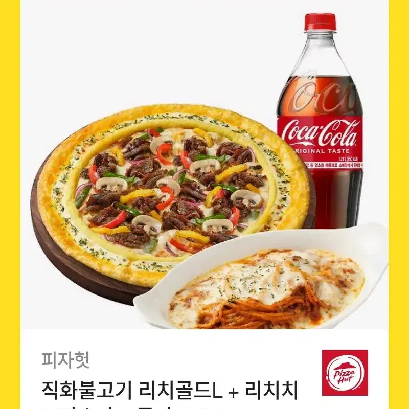 피자헛 직화불고기 리치골드L + 리치치즈파스타 + 콜라1.25L 키프티콘