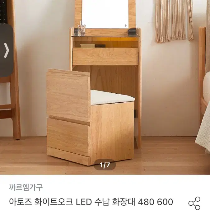 아토즈 화장대 480