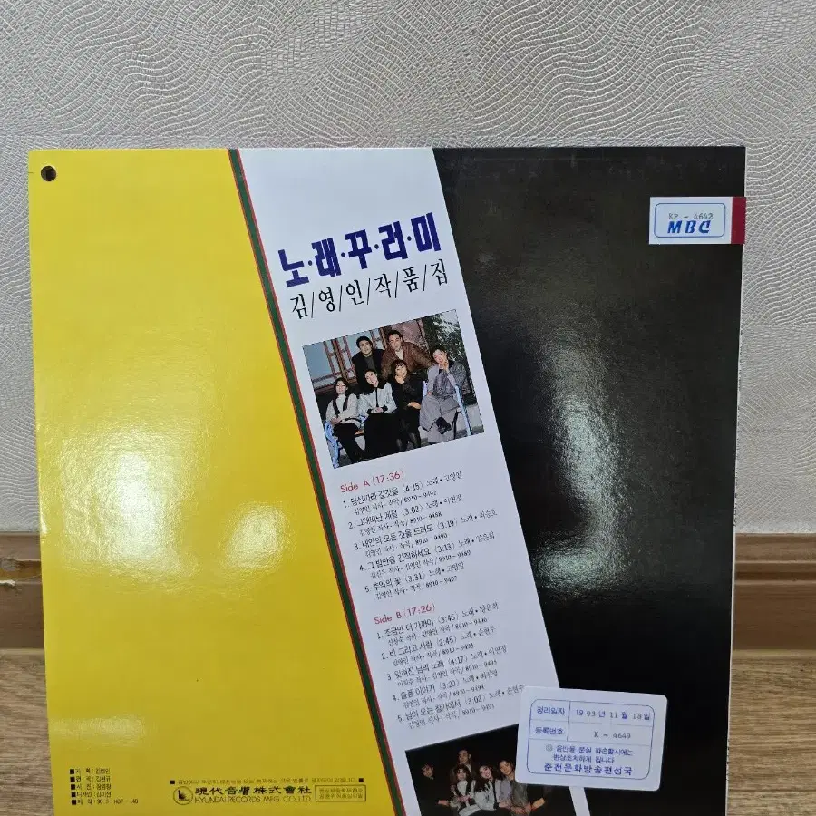 노래꾸러미 LP / 희귀반 / 춘천mbc