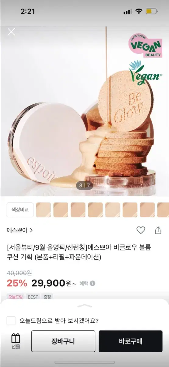 (새상품) 에스쁘아 비글로우 볼륨쿠션 본품