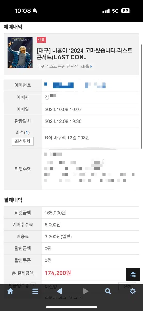 대구 나훈아 콘서트 정가 양도 1석