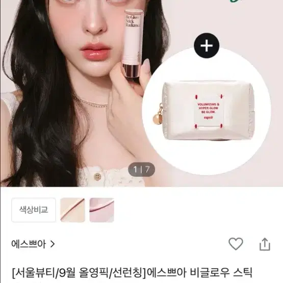 (새상품) 에스쁘아 비글로우 스틱 래디언스 선샤인 하이라이터