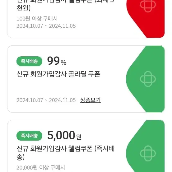 홈플러스 5000원 할인해서 배달 구매해드려요