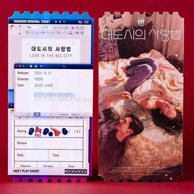 대도시의 사랑법 오티 + 아트카드 영화 굿즈 특전 일괄 판매