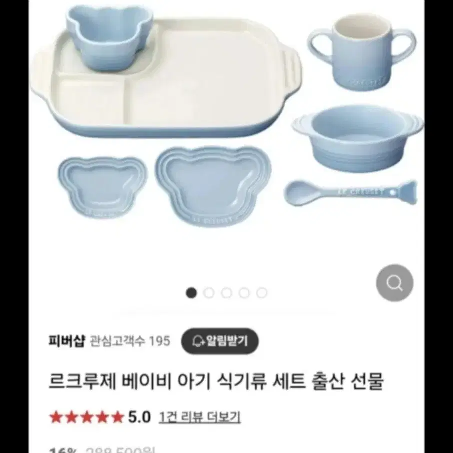 르크루제 유아식기