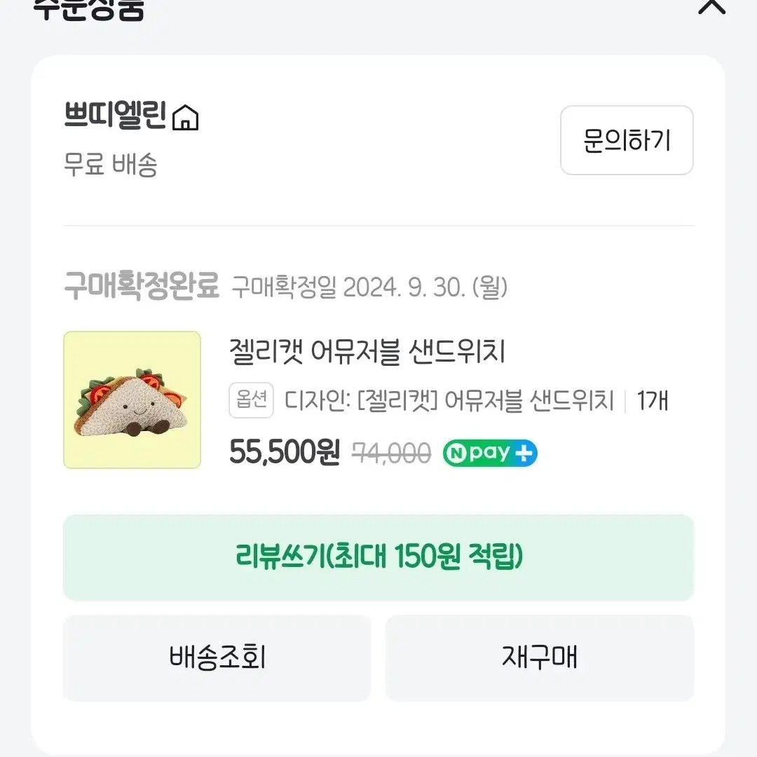 젤리캣 어뮤저블 샌드위치 인형