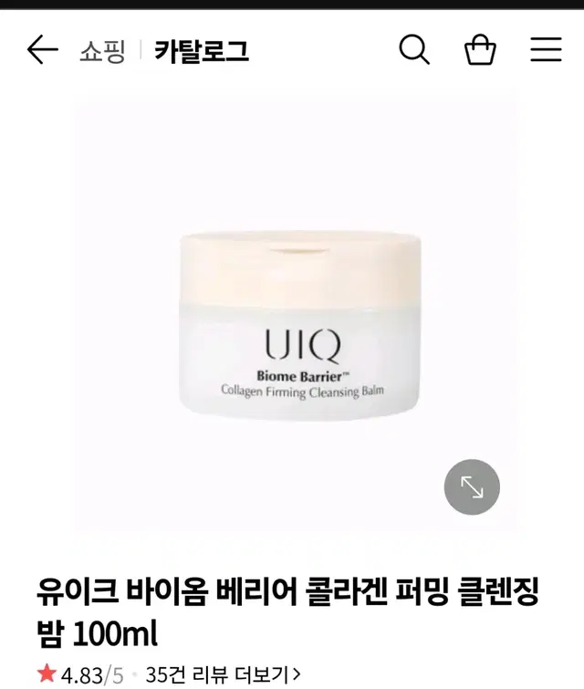 화해 1등 클렌징 밤 ) 유이크 바이옴 베리어 콜라겐 퍼밍 클렌징 밤