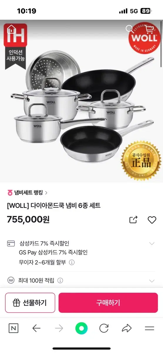 WOLL 다이아몬드 쿡 냄비 6종세트