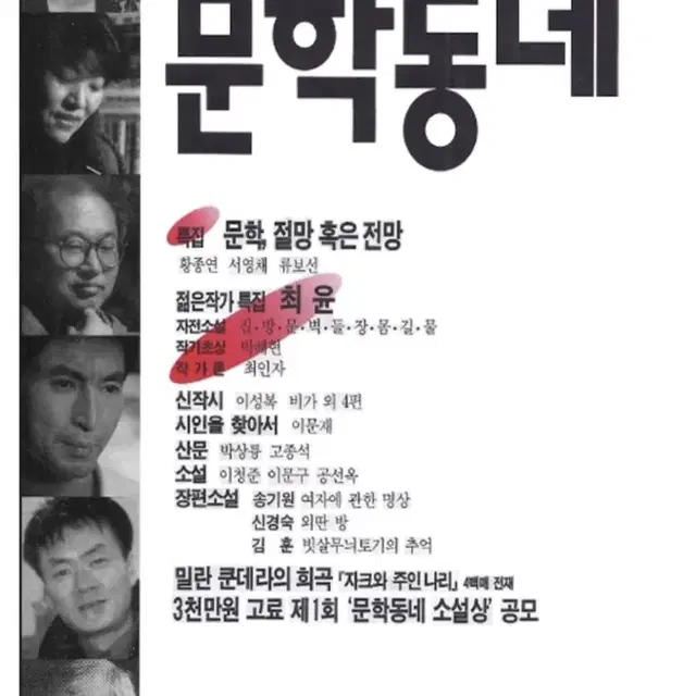 문학동네 창간호 1994년 구합니다.