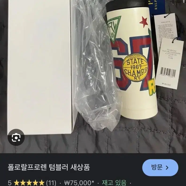 폴로 랄프로렌 정품 텀블러 정가 85000원