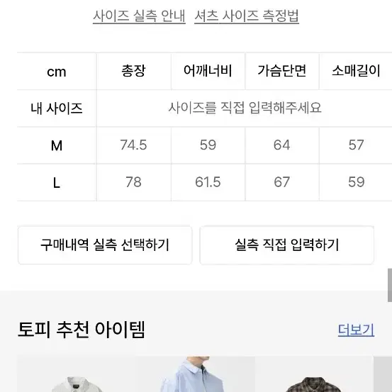 토피 포켓 레이온 셔츠 L