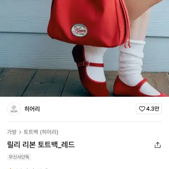 히어리 릴리 리본 토트백_레드