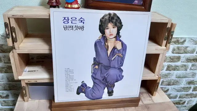 장은숙 당신의 첫사랑 lp