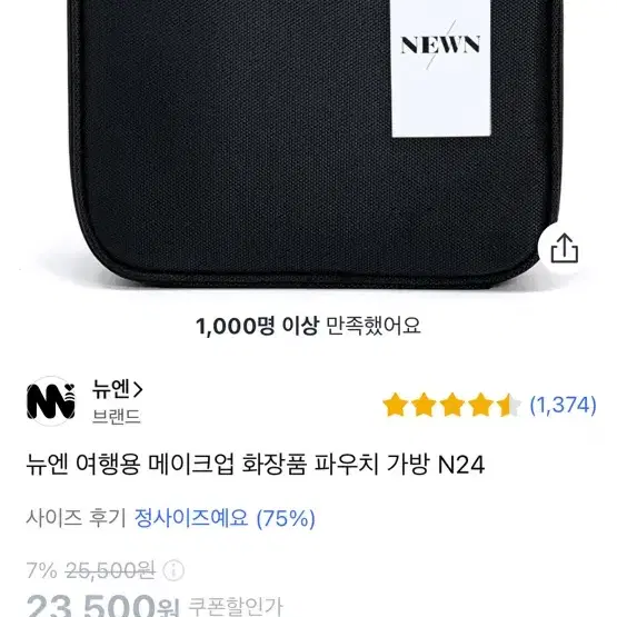 뉴엔 여행용 메이크업 화장품 파우치 가방 N24