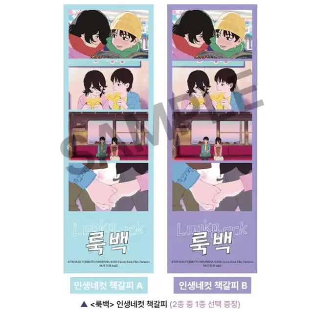 룩백 인생네컷 책갈피 2종중 선택1