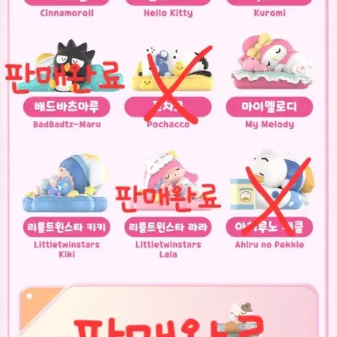 산리오 따뜻한 수면 시리즈 피규어 5종