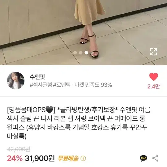 수앤핏 레전드 콜라병 몸매 좋아보이는 머메이드 랩원피스 나시원피스