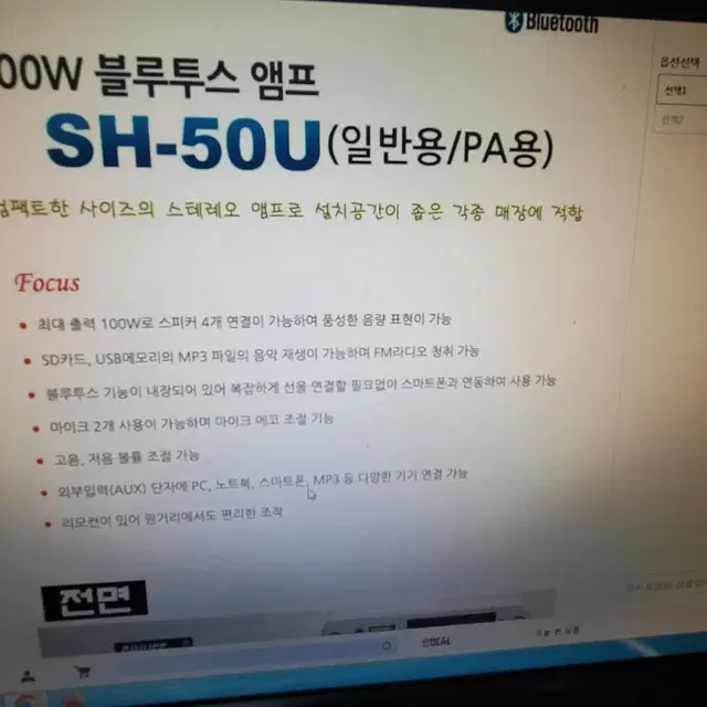 100W 블루투스 엠프 SH-50U