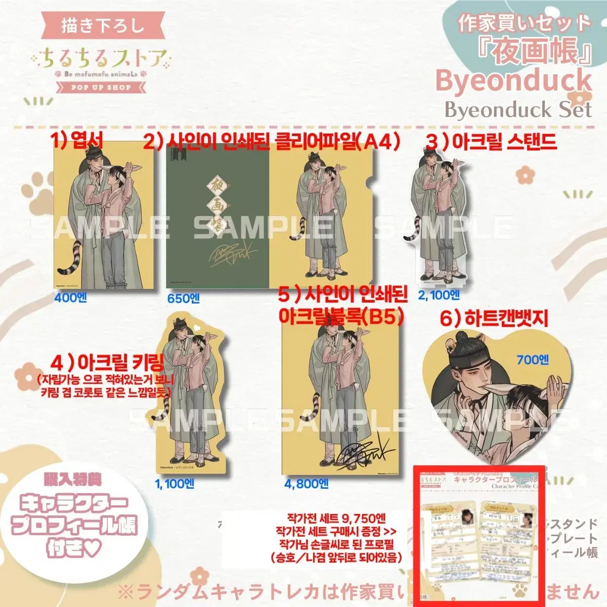 (가격인하)미개봉 야화첩 치르치르 변덕세트