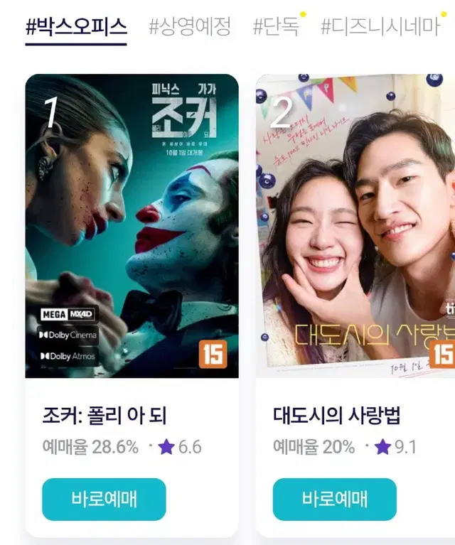 메가박스 영화예매 대리예매 리클라이너 돌비 더부티크 108호 108호