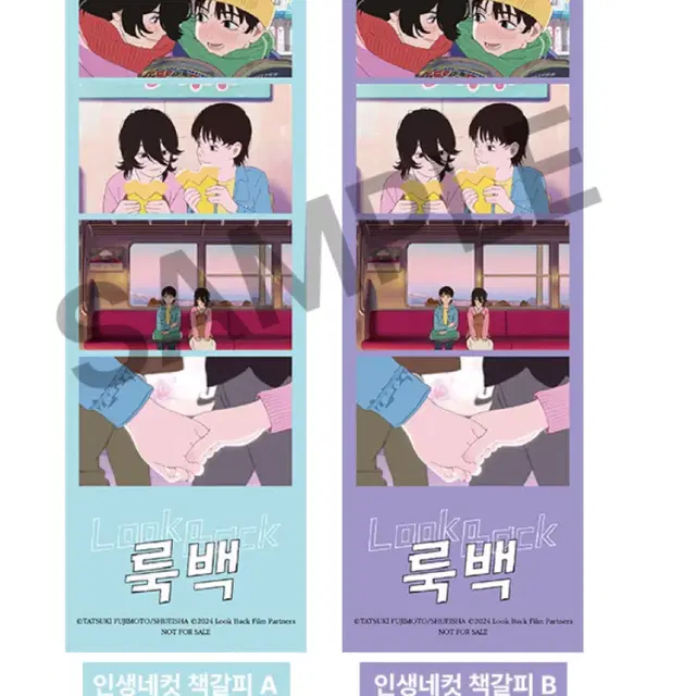 룩백 인생네컷 책갈피 2종