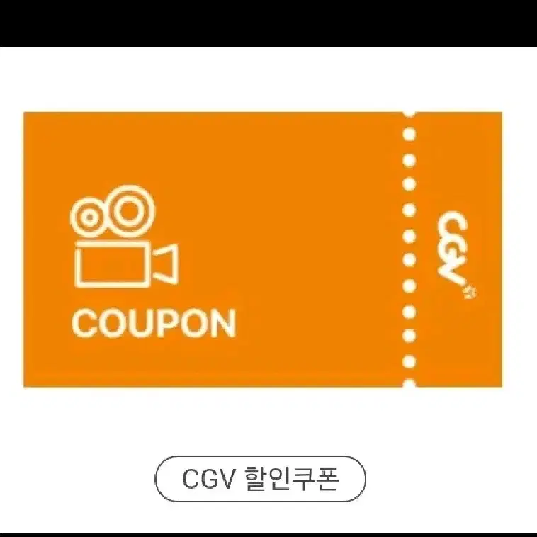 CGV 영화 할인쿠폰 5천원