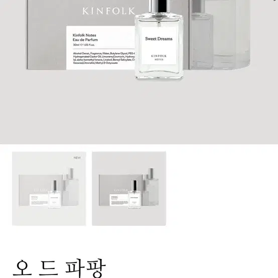 킨포크 향수 오드파팡 스윗드림즈 30ml