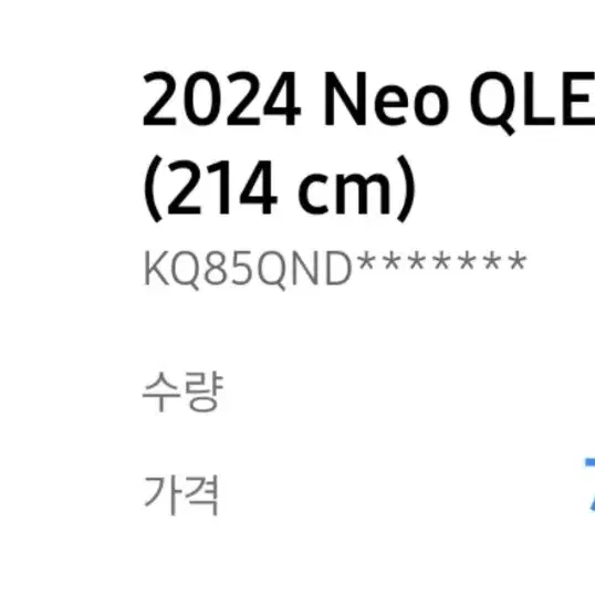 (새상품)삼성 Neo Qled 85인치 4k tv 팝니다