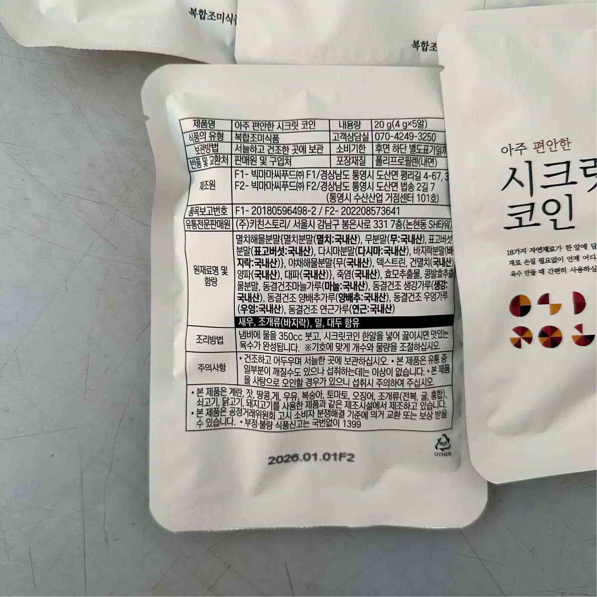 빅마마 코인육수 편안한맛 25개입