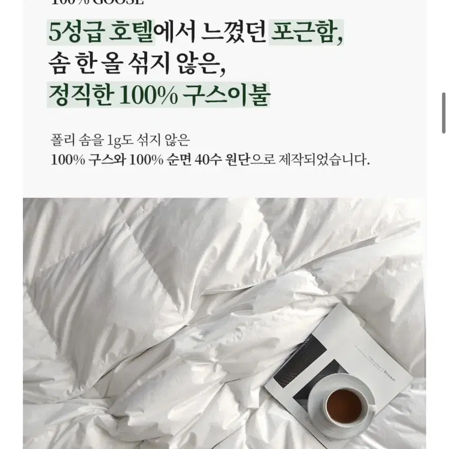 [ 새상품 / 무료배송 ] 밀리홈 프리미엄 헝가리 100% 구스이불 Q