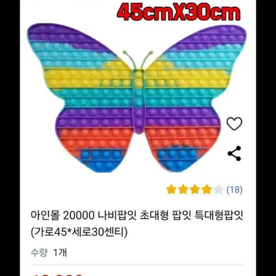 초대형 나비 팝잇 일괄