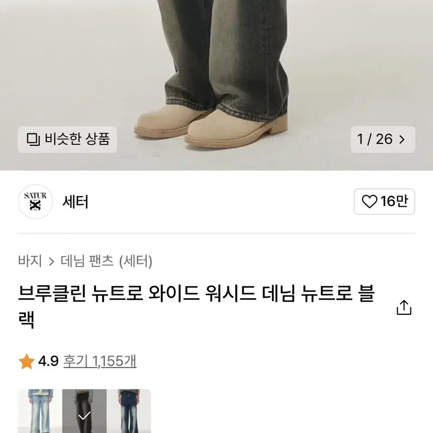 세터 블랙진 청바지 남녀공용