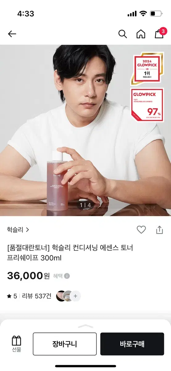 헉슬리 에센스 토너