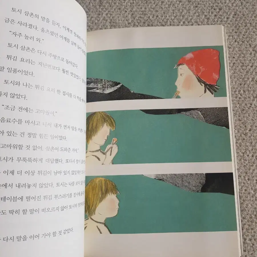 소설 <봉주르, 뚜르>문학동네 어린이문학상 대상수상작