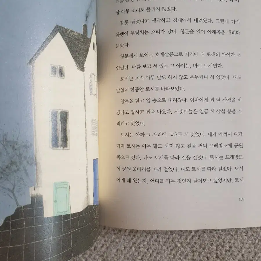 소설 <봉주르, 뚜르>문학동네 어린이문학상 대상수상작