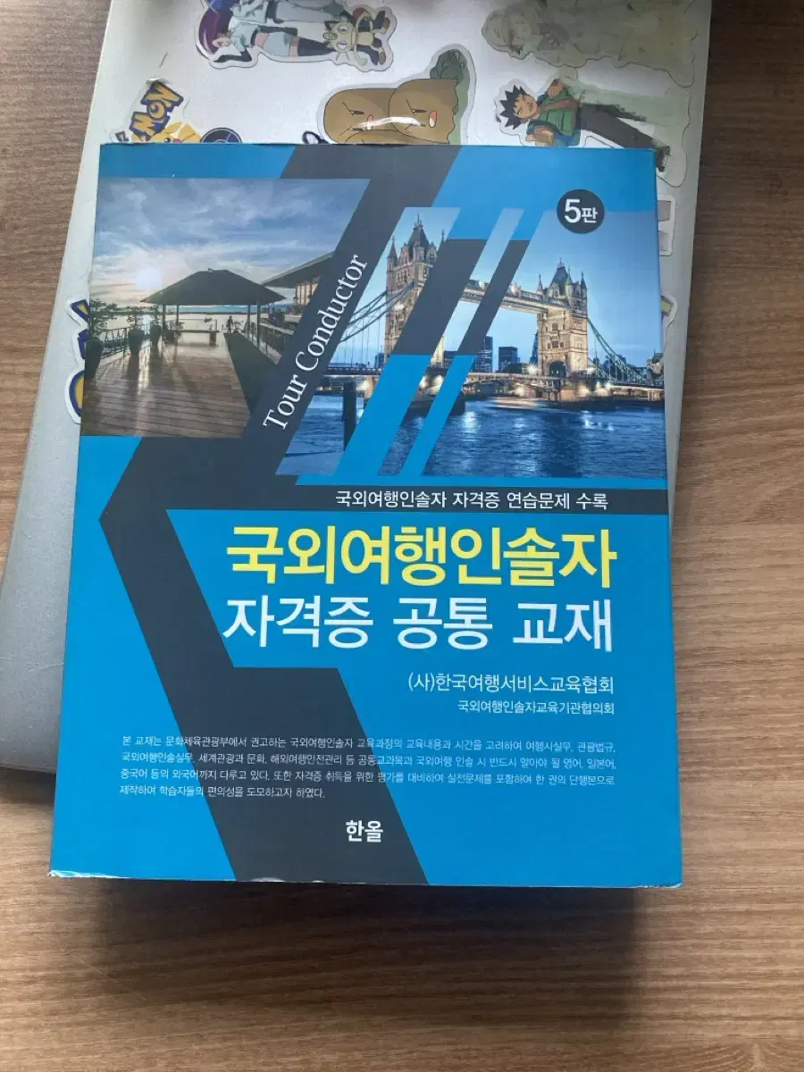 국외여행인솔자 자격증 무료나눔합니다