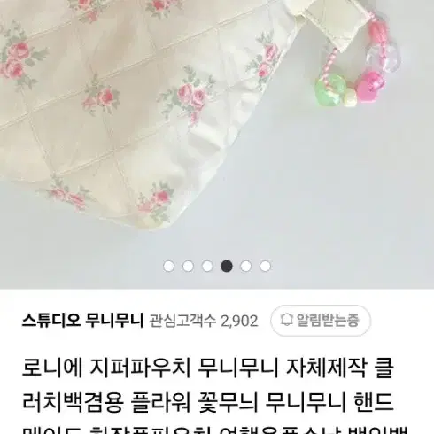 무니무니 로니에 지퍼파우치