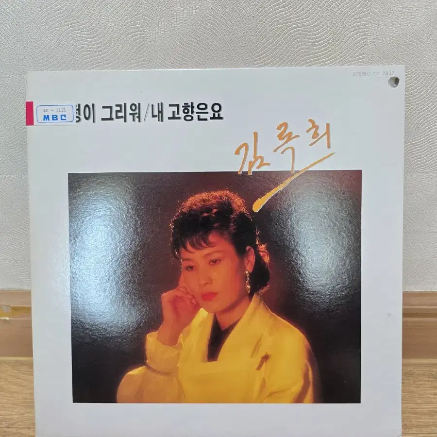 김록희 LP / MINT / 춘천mbc