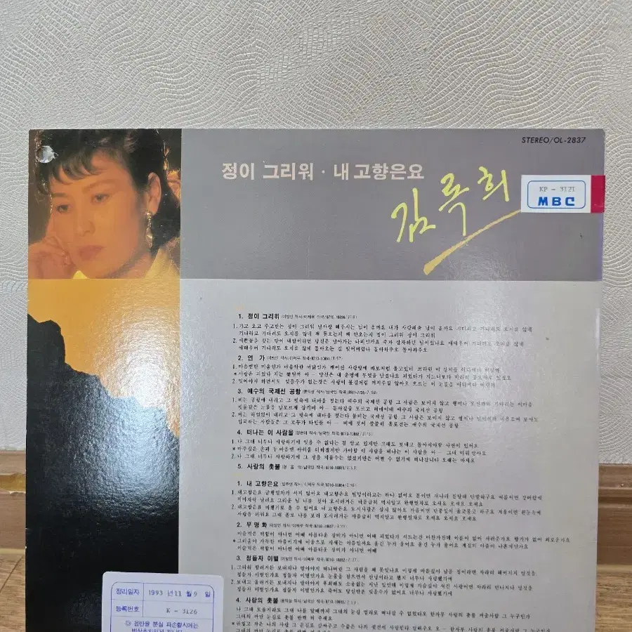 김록희 LP / MINT / 춘천mbc