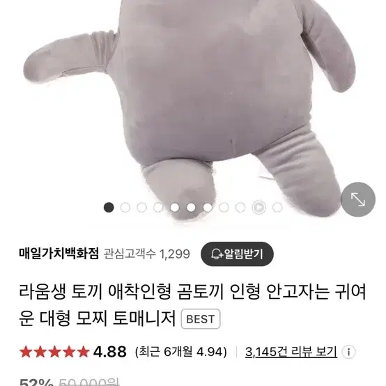 라움생 애착인형 새상품 대형 L size