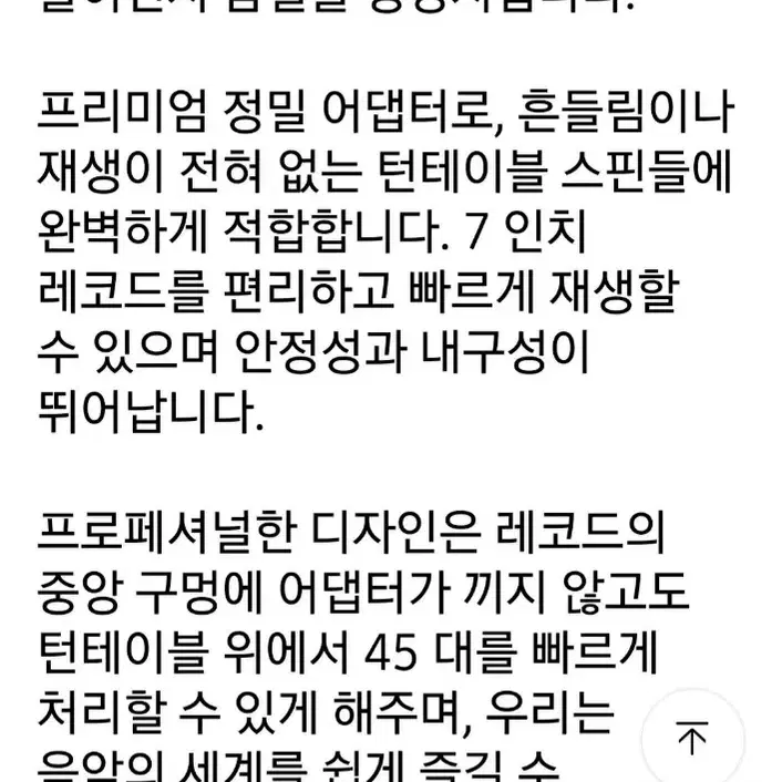 턴테이블 아답터 스테빌라이저