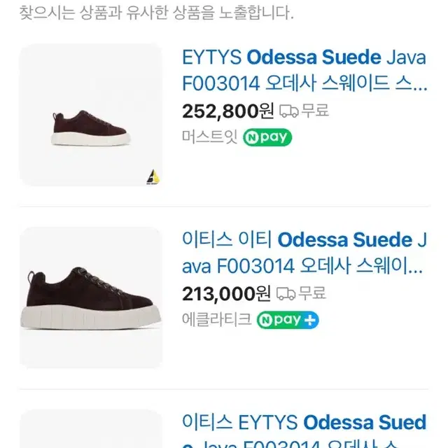 이티스 오데사 스웨이드 270mm Eystys Odessa Suede