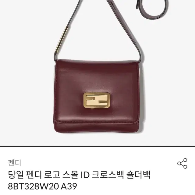 정품 펜디 여성 크로스백 18.5cm&15cm 사이즈